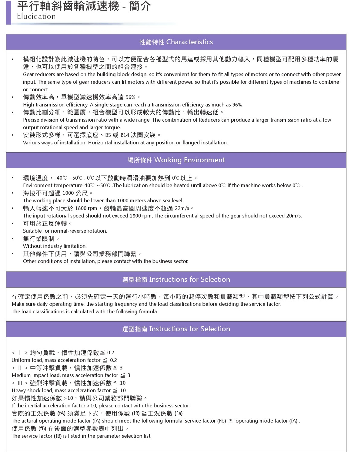平行軸斜齒輪減速機-2.jpg