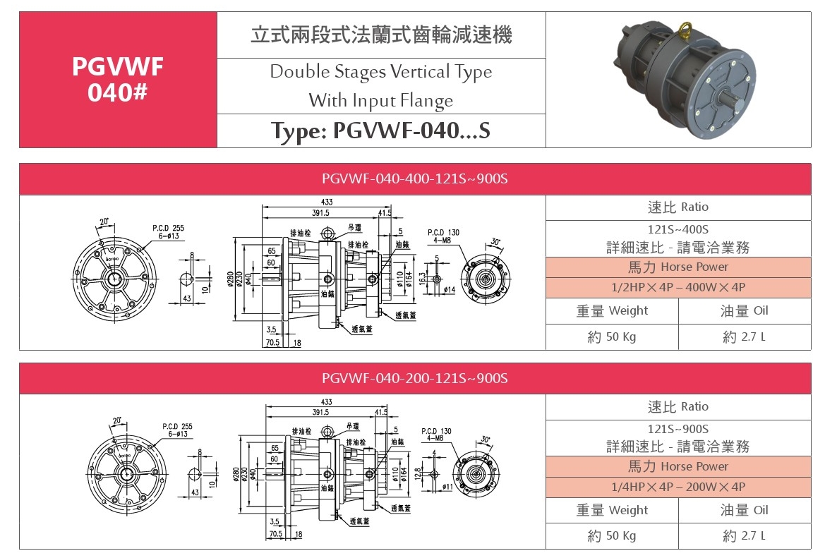 大齒輪減速機-PGVWF-立式兩段式齒輪減速機-法蘭型-1.jpg