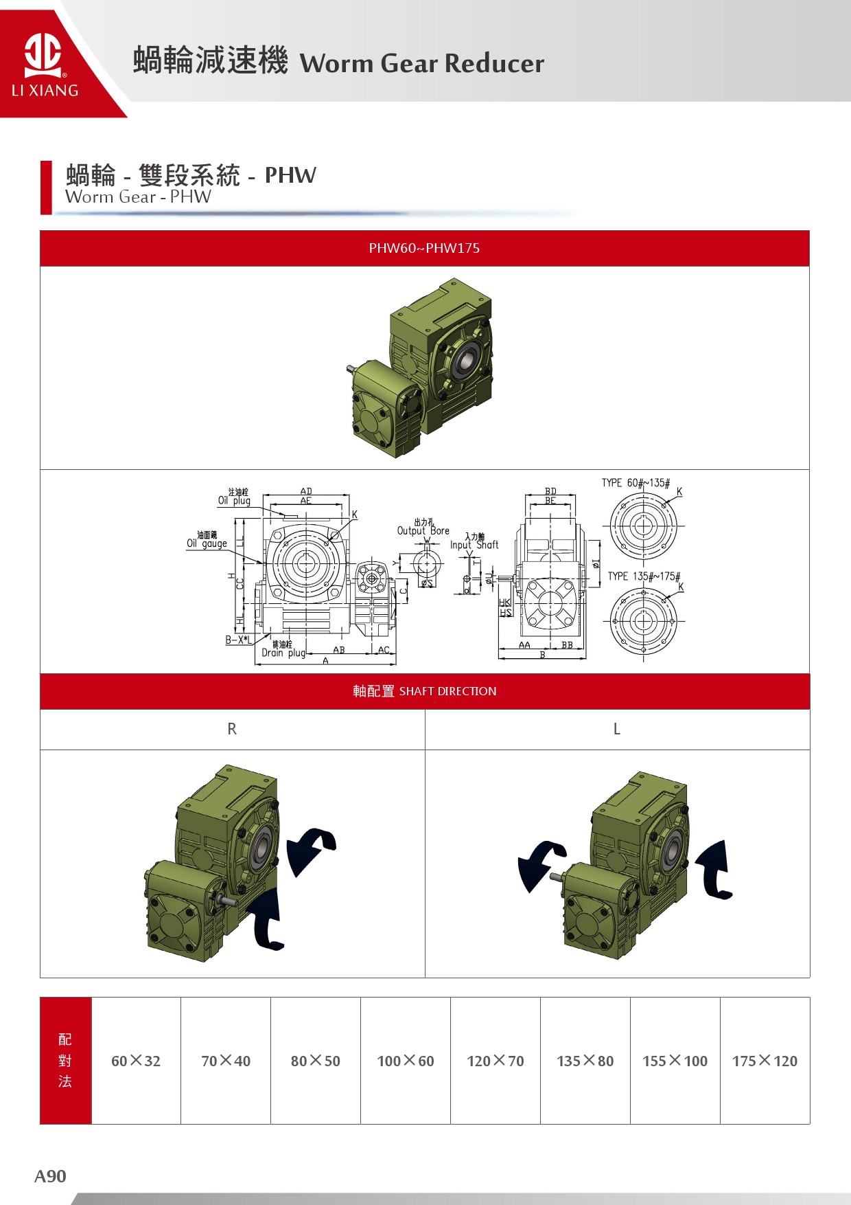 A系列-蝸輪減速機-91.jpg