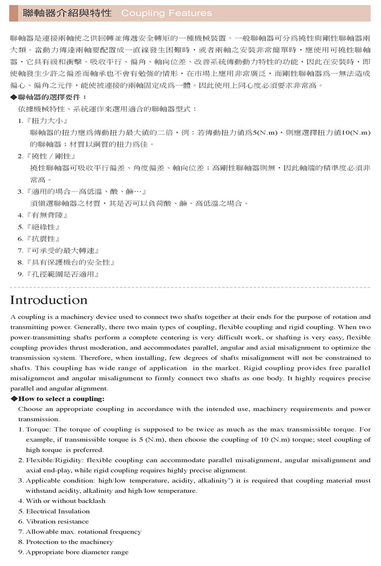 0聯軸器介紹及特性.jpg