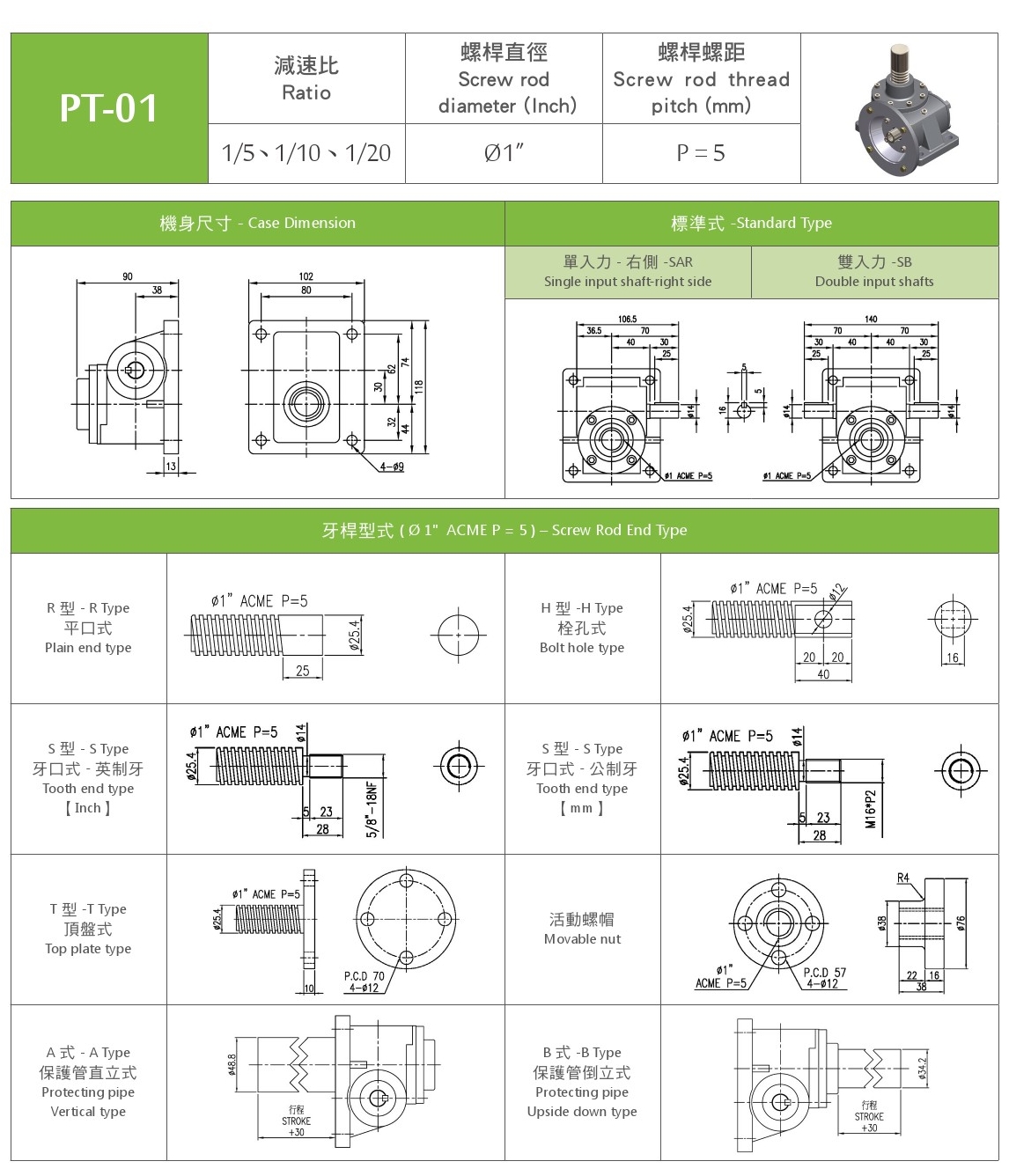 螺旋昇降器-PT-01-1.jpg