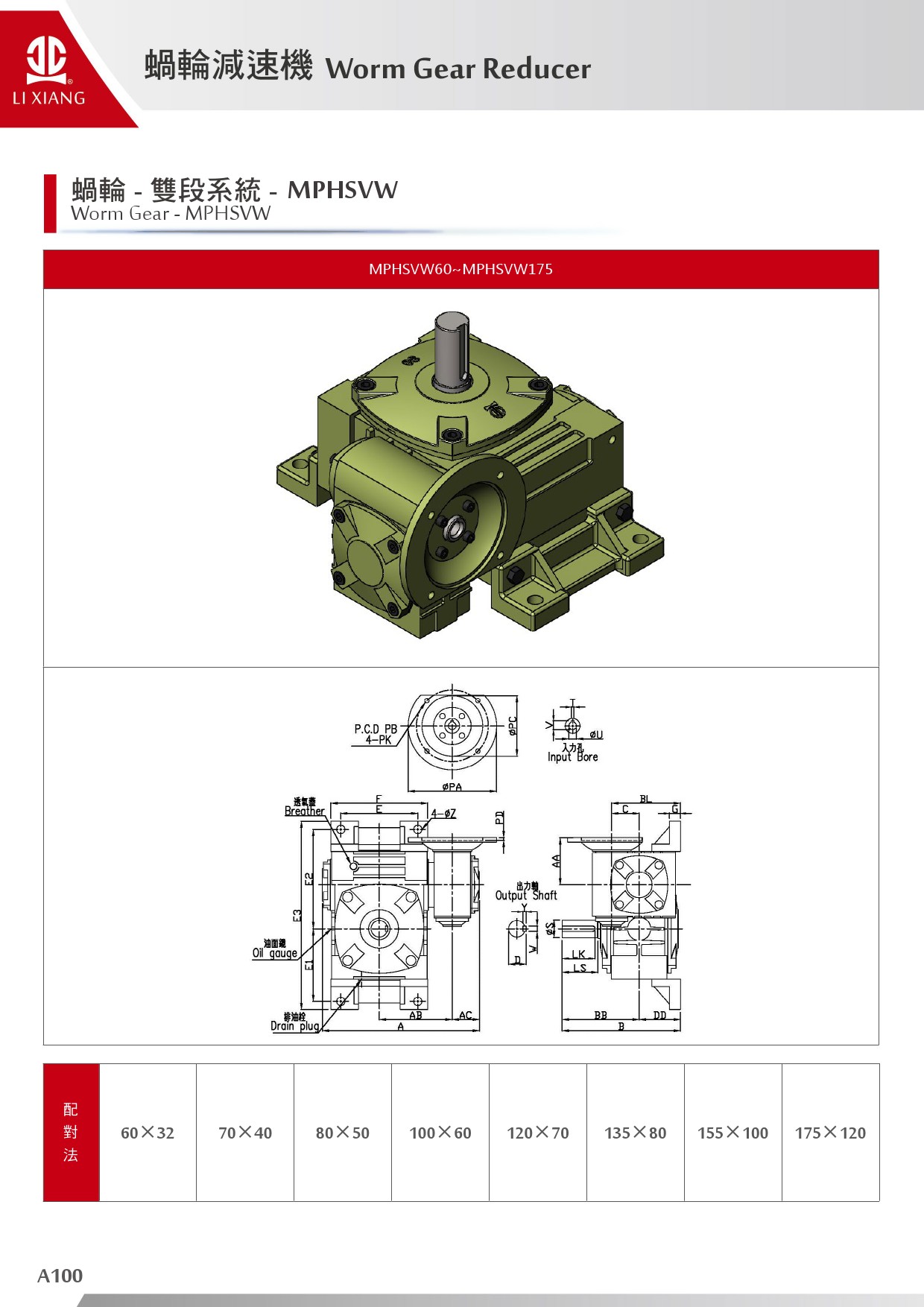 A系列-蝸輪減速機-101.jpg