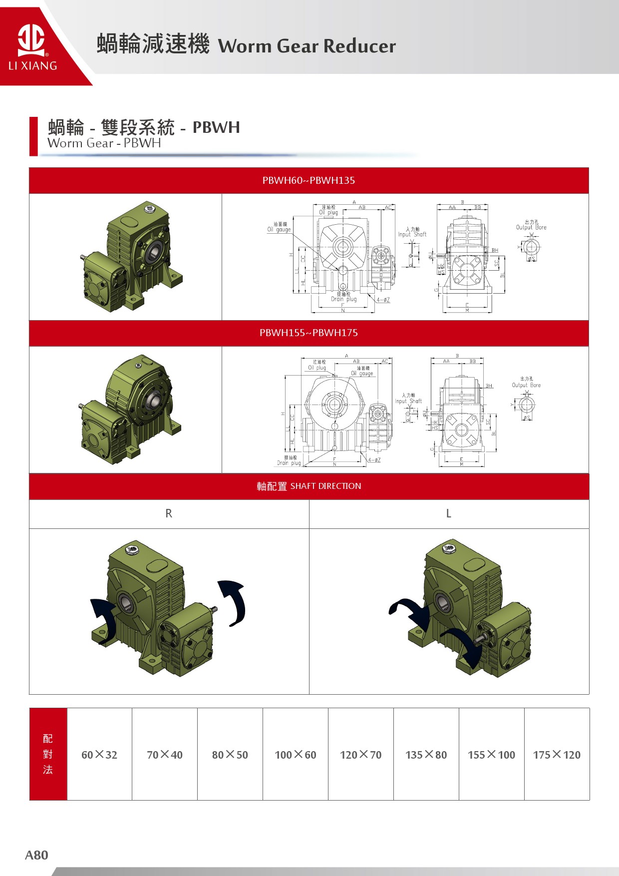 A系列-蝸輪減速機-81.jpg