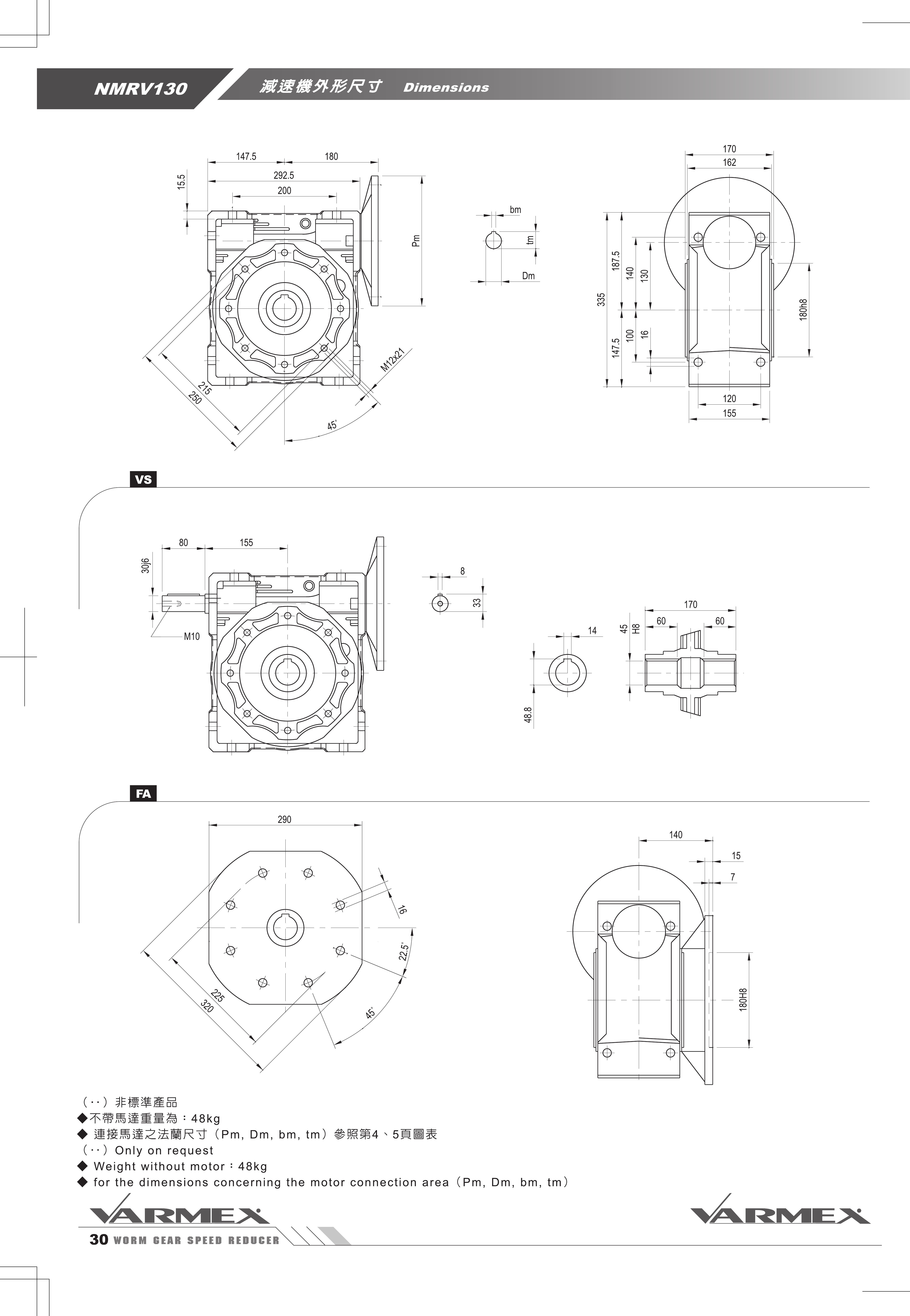 VARMEX 渦輪減速機型錄-30.jpg