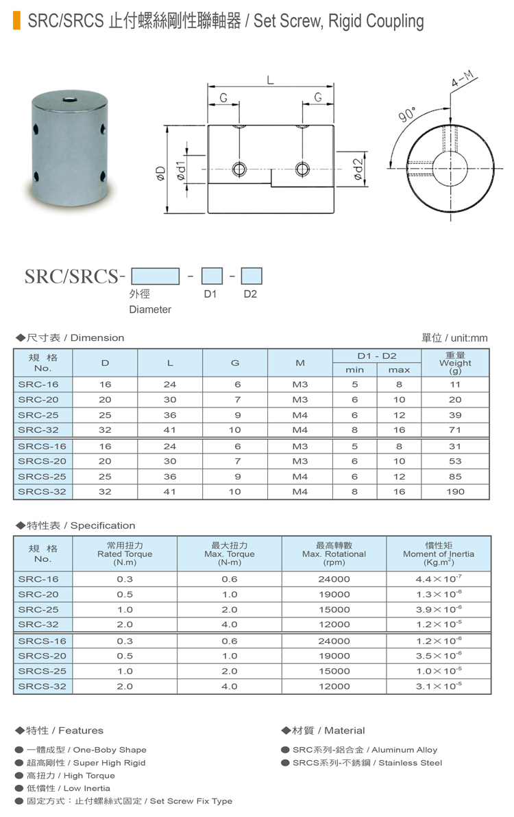 聯軸器-SRC(SRCS)-止付螺絲剛性聯軸器-1.jpg