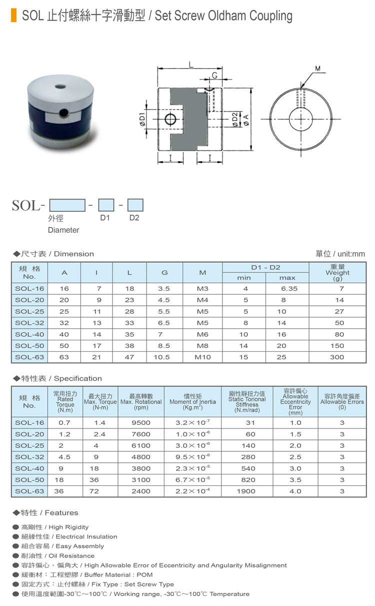 聯軸器-SOL-止付螺絲十字滑動型-1.jpg