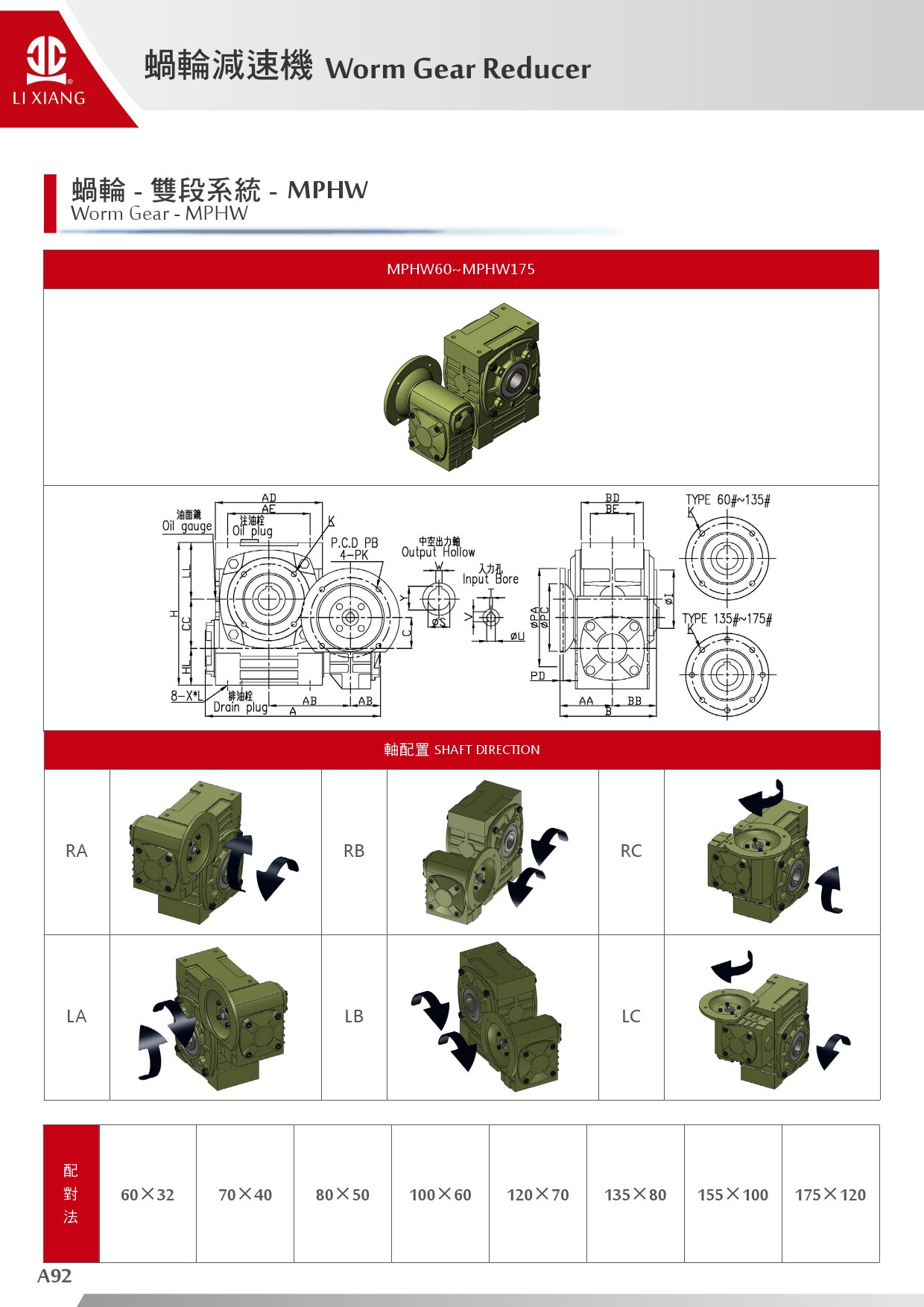 A系列-蝸輪減速機-93.jpg