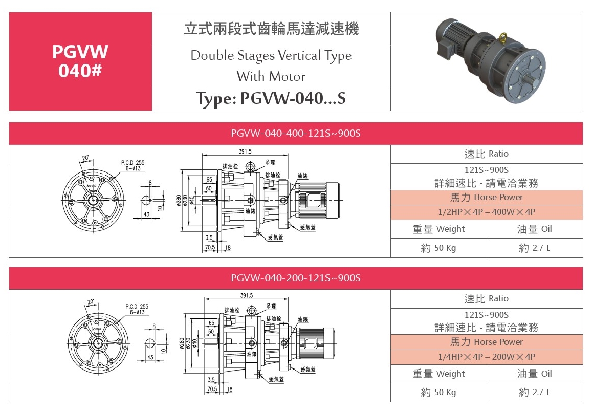 大齒輪減速機-PGVW-立式兩段式齒輪減速機-1.jpg