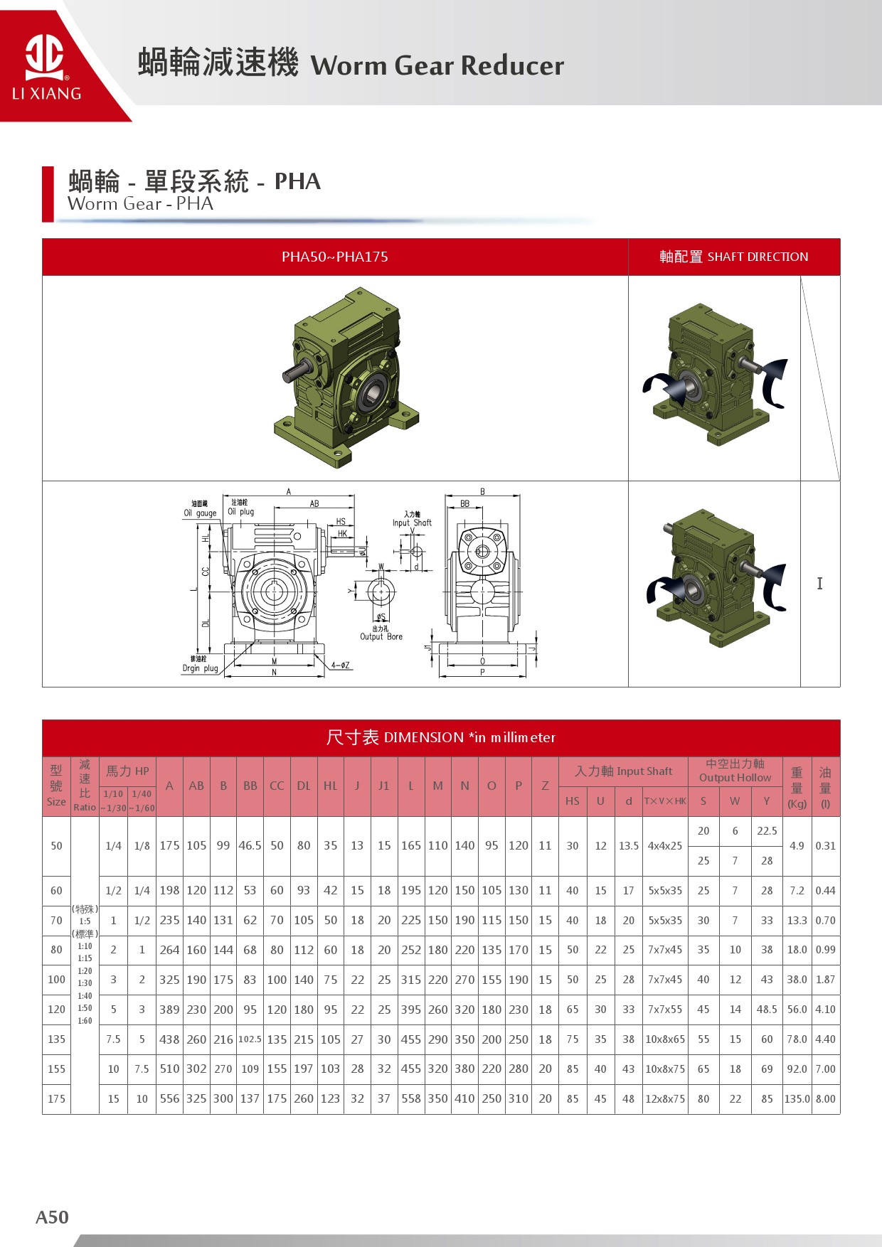 A系列-蝸輪減速機-51.jpg