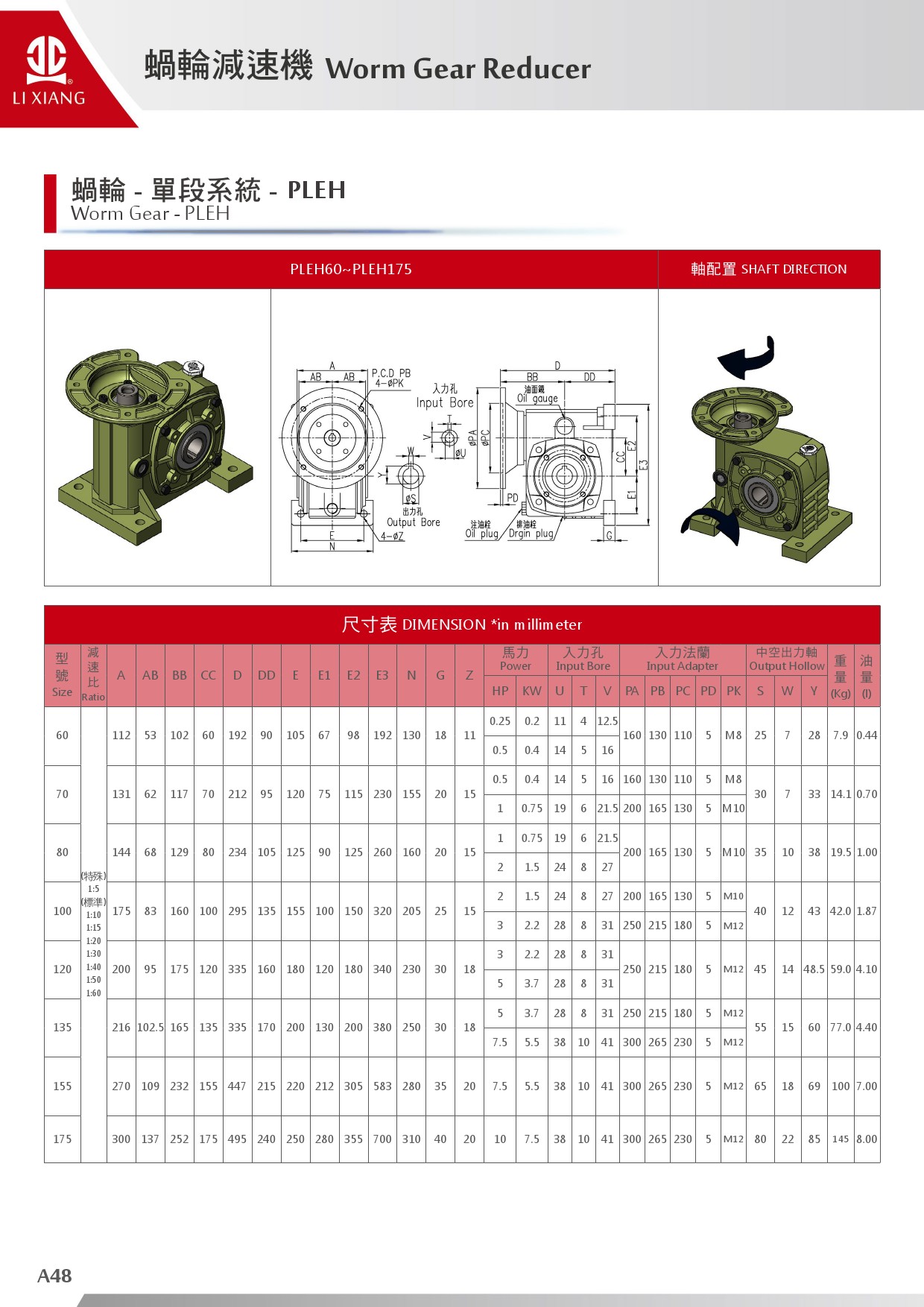 A系列-蝸輪減速機-49.jpg