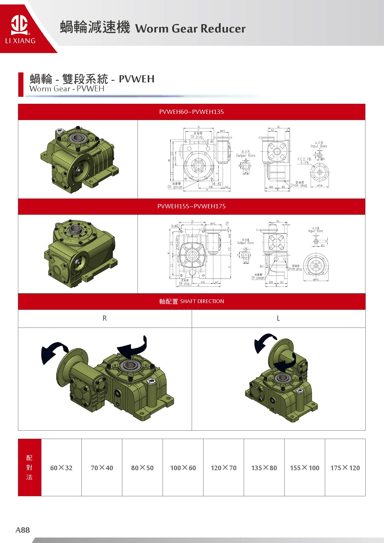 A系列-蝸輪減速機-89.jpg