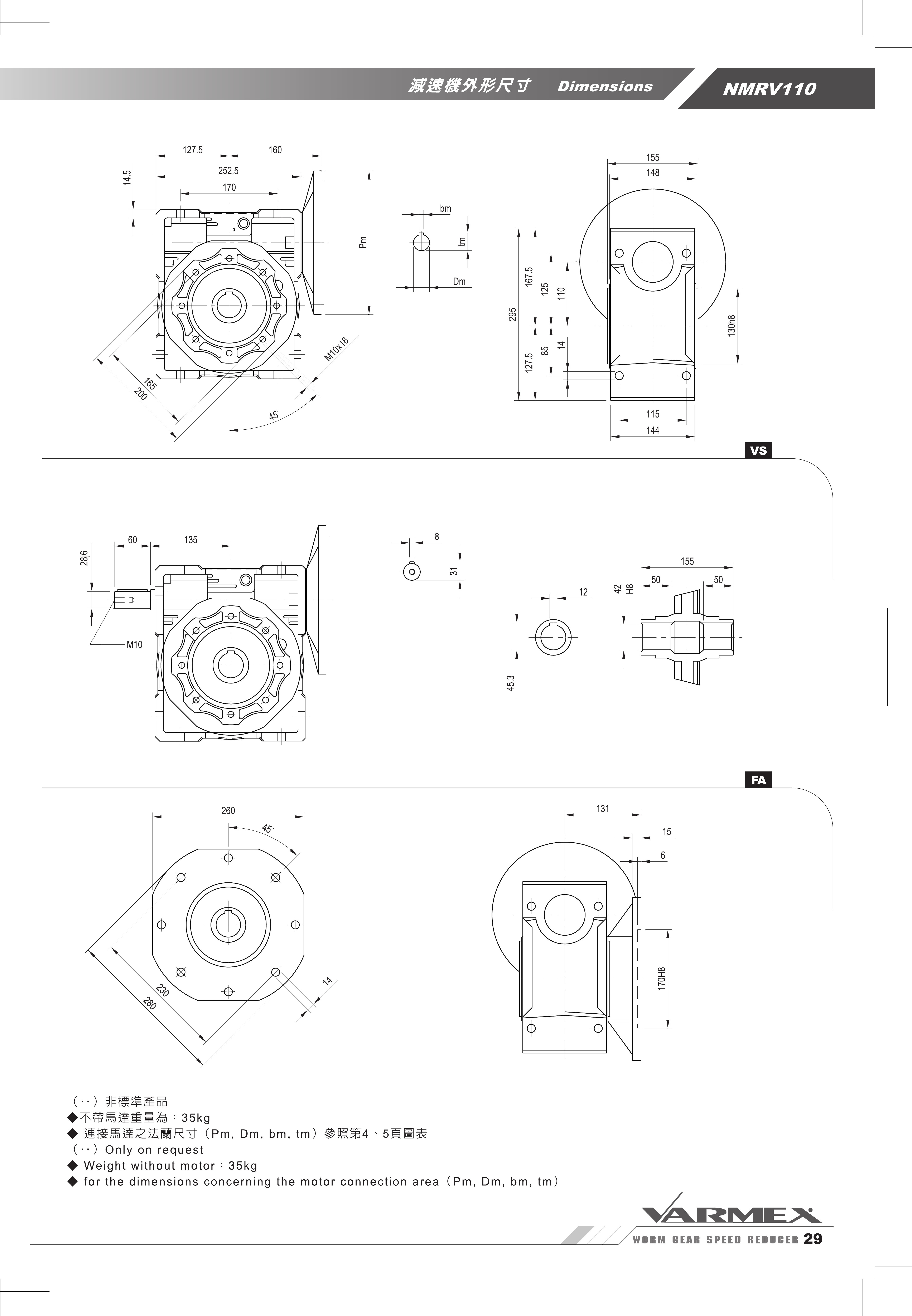 VARMEX 渦輪減速機型錄-29.jpg