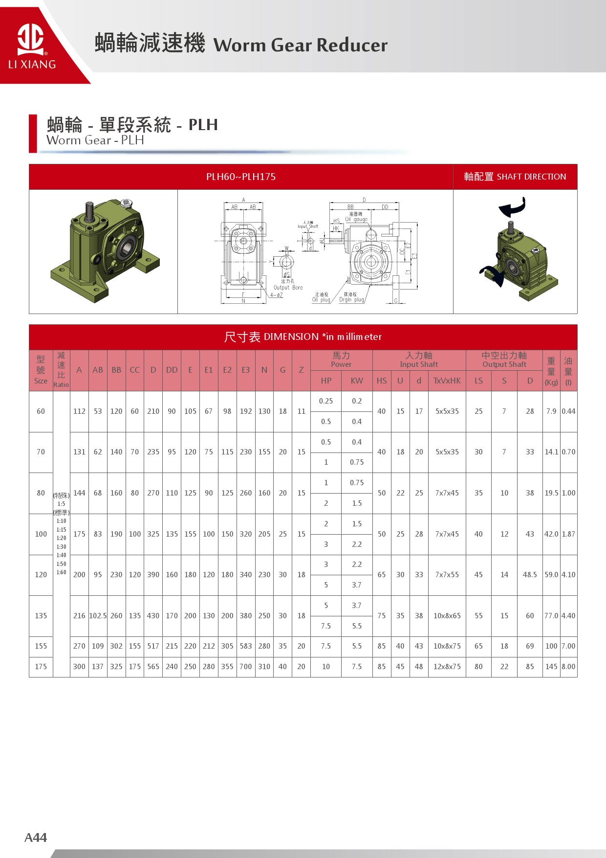 A系列-蝸輪減速機-45.jpg