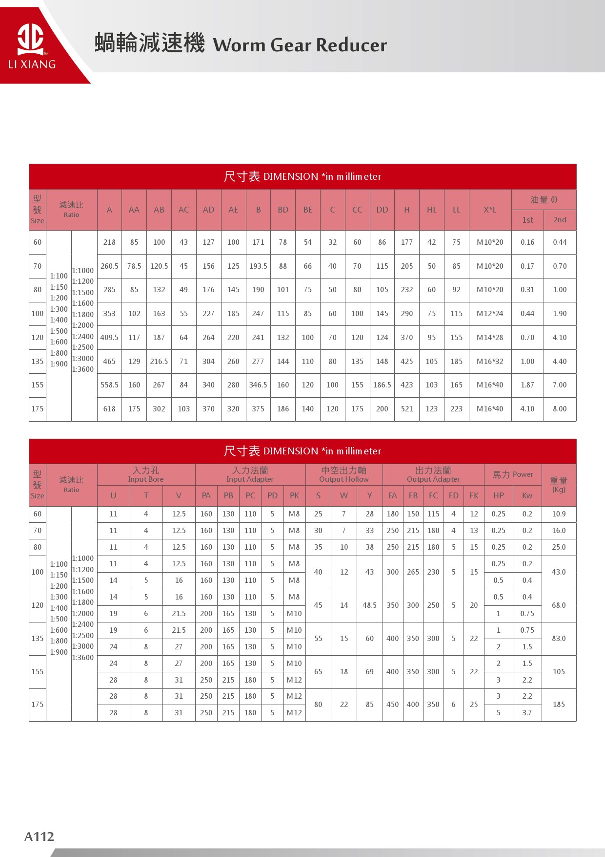 A系列-蝸輪減速機-113.jpg