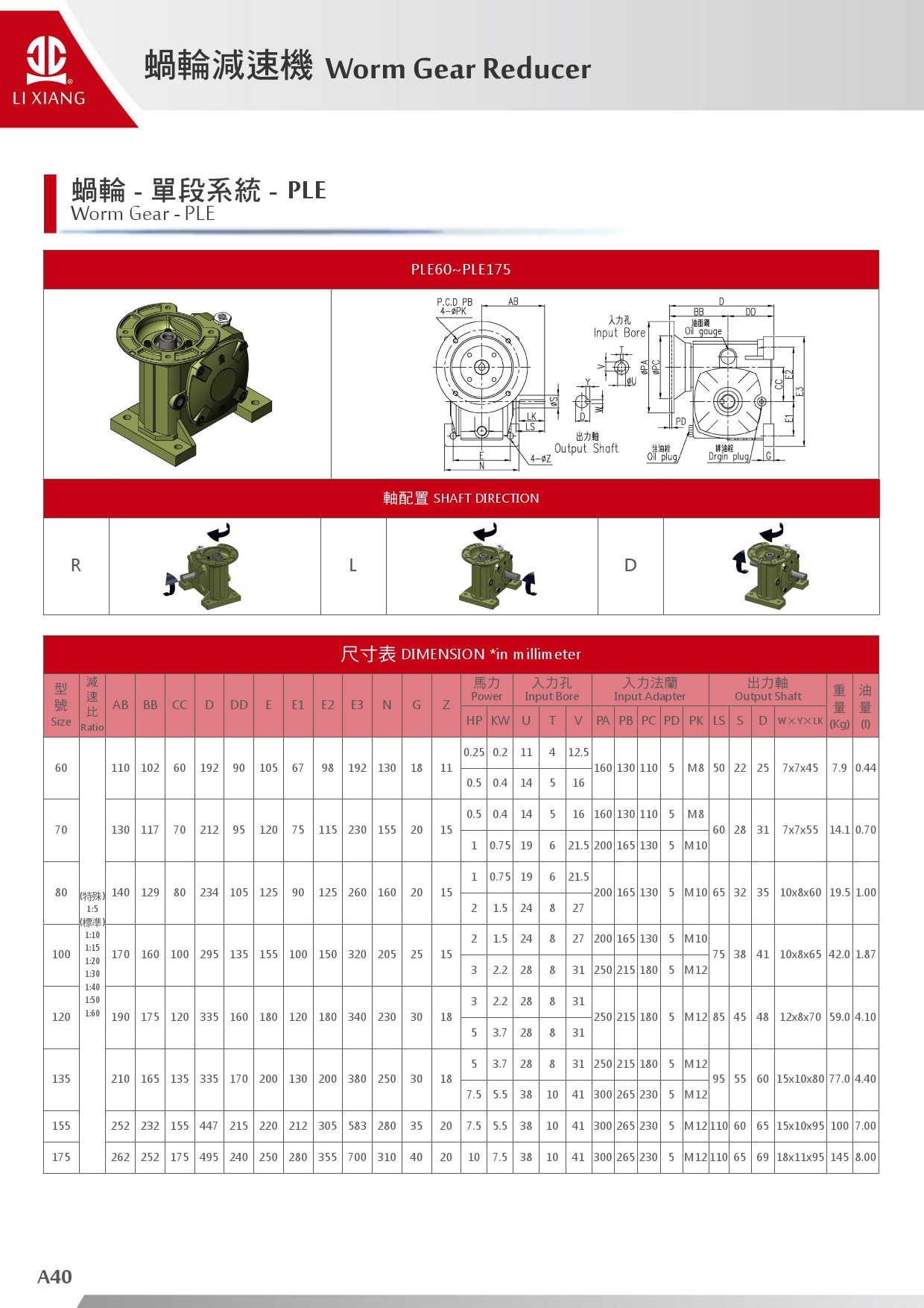 A系列-蝸輪減速機-41.jpg