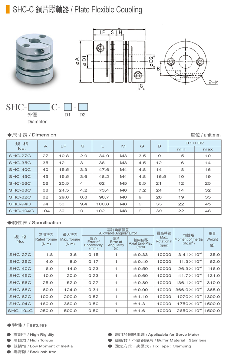 聯軸器-SHC-C-鋼片聯軸器-1.jpg