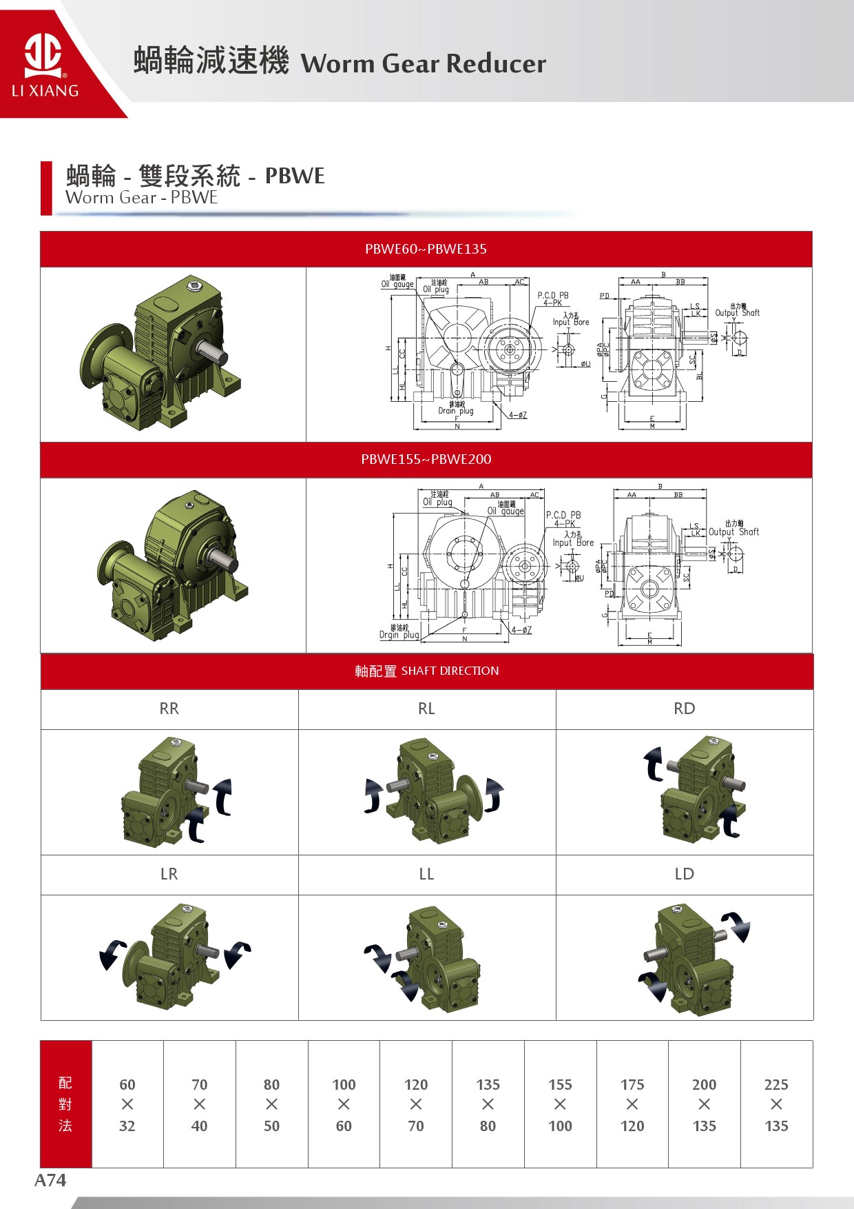 A系列-蝸輪減速機-75.jpg