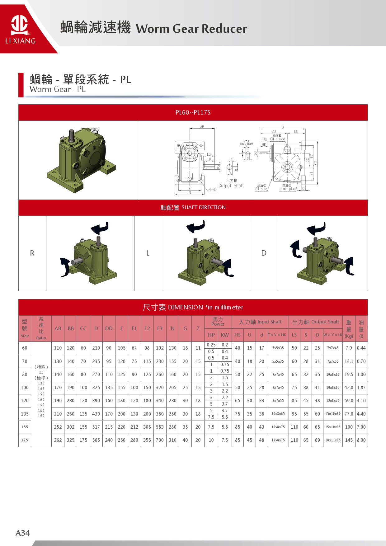 A系列-蝸輪減速機-35.jpg