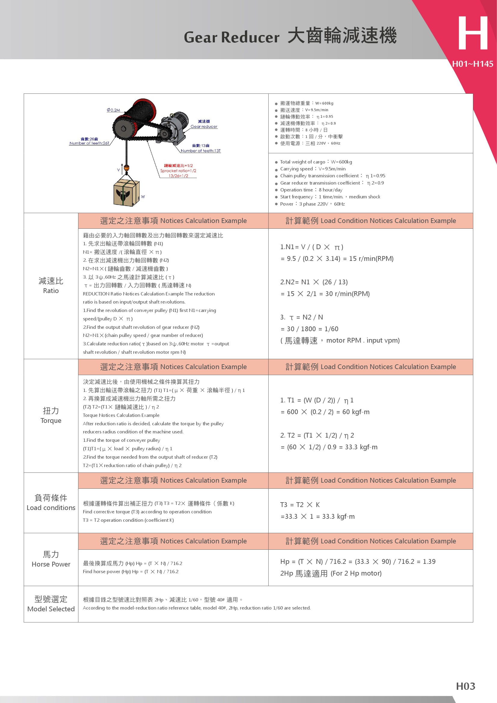 H系列-大齒輪減速機-4.jpg