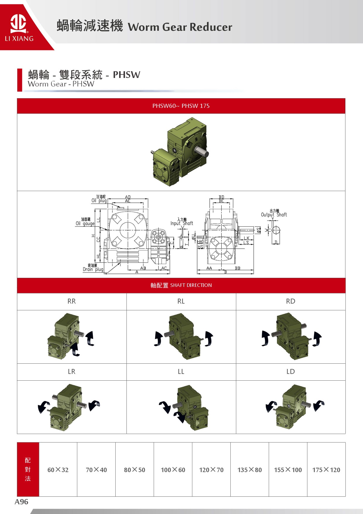 A系列-蝸輪減速機-97.jpg