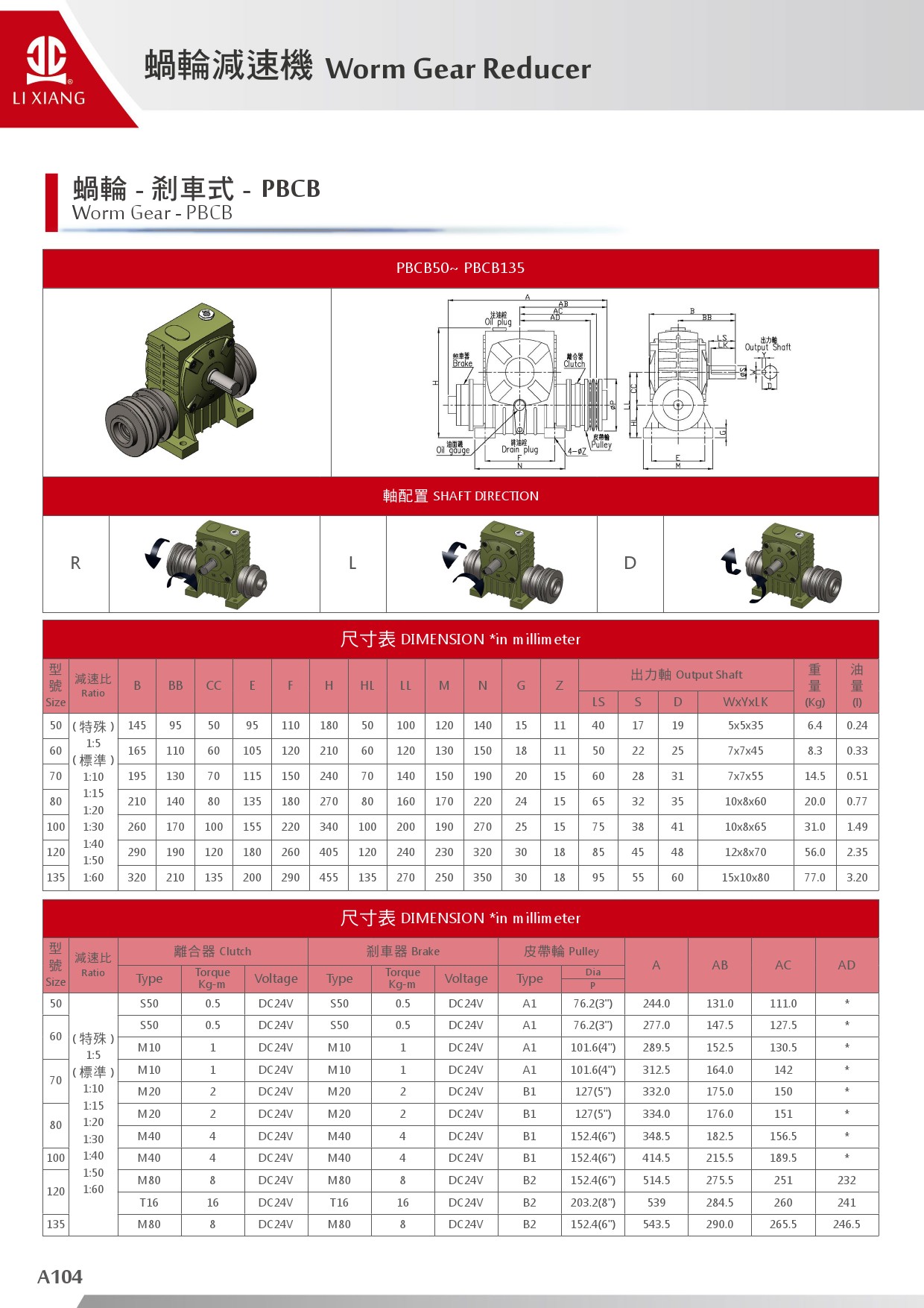 A系列-蝸輪減速機-105.jpg