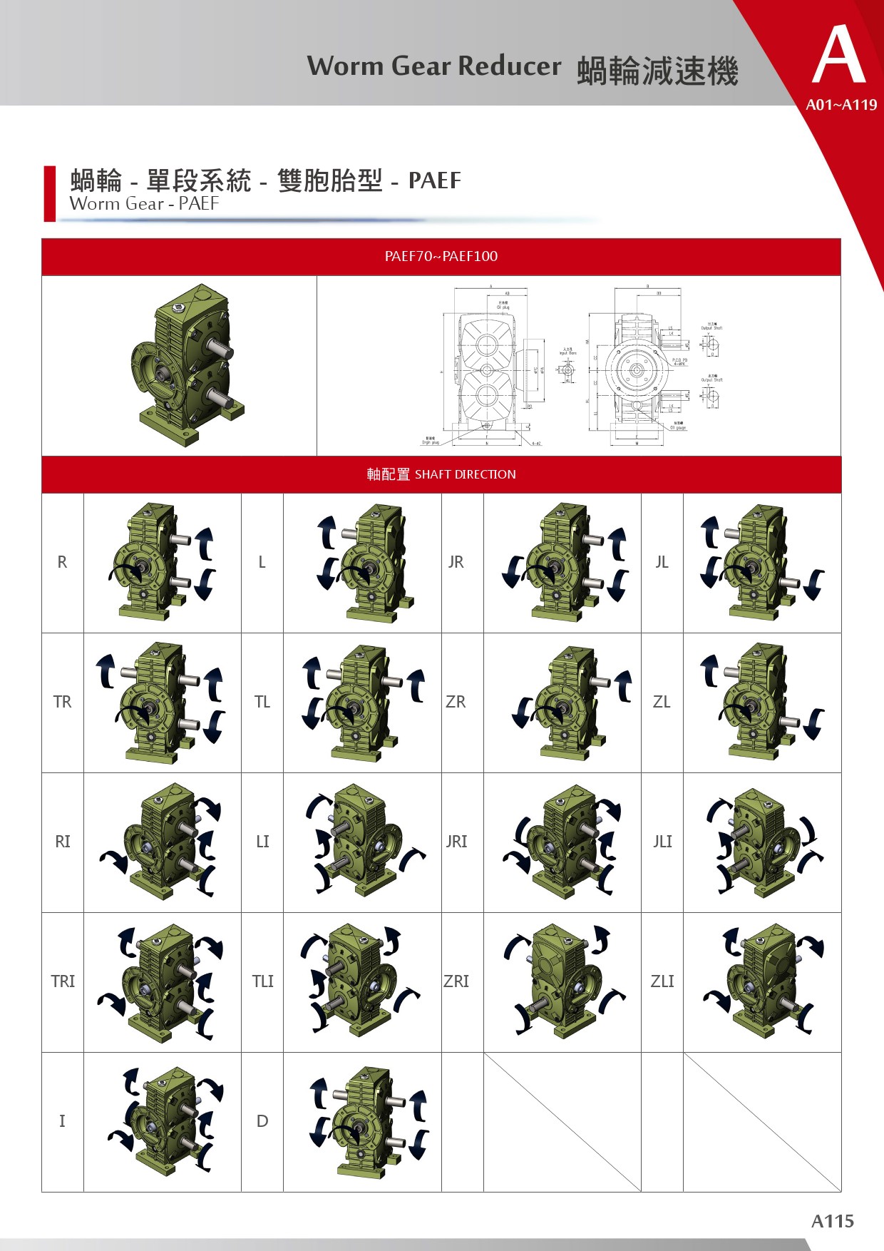 A系列-蝸輪減速機-116.jpg