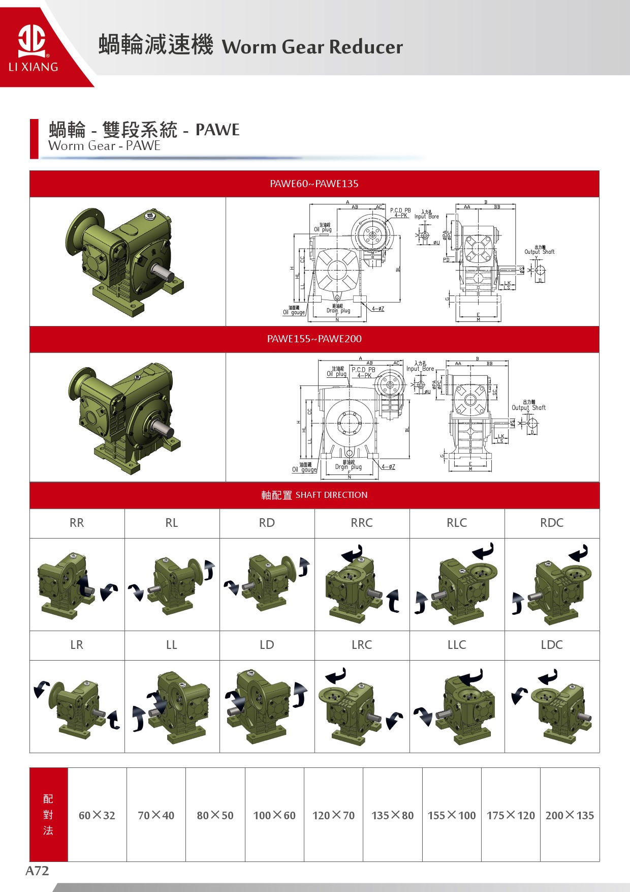 A系列-蝸輪減速機-73.jpg