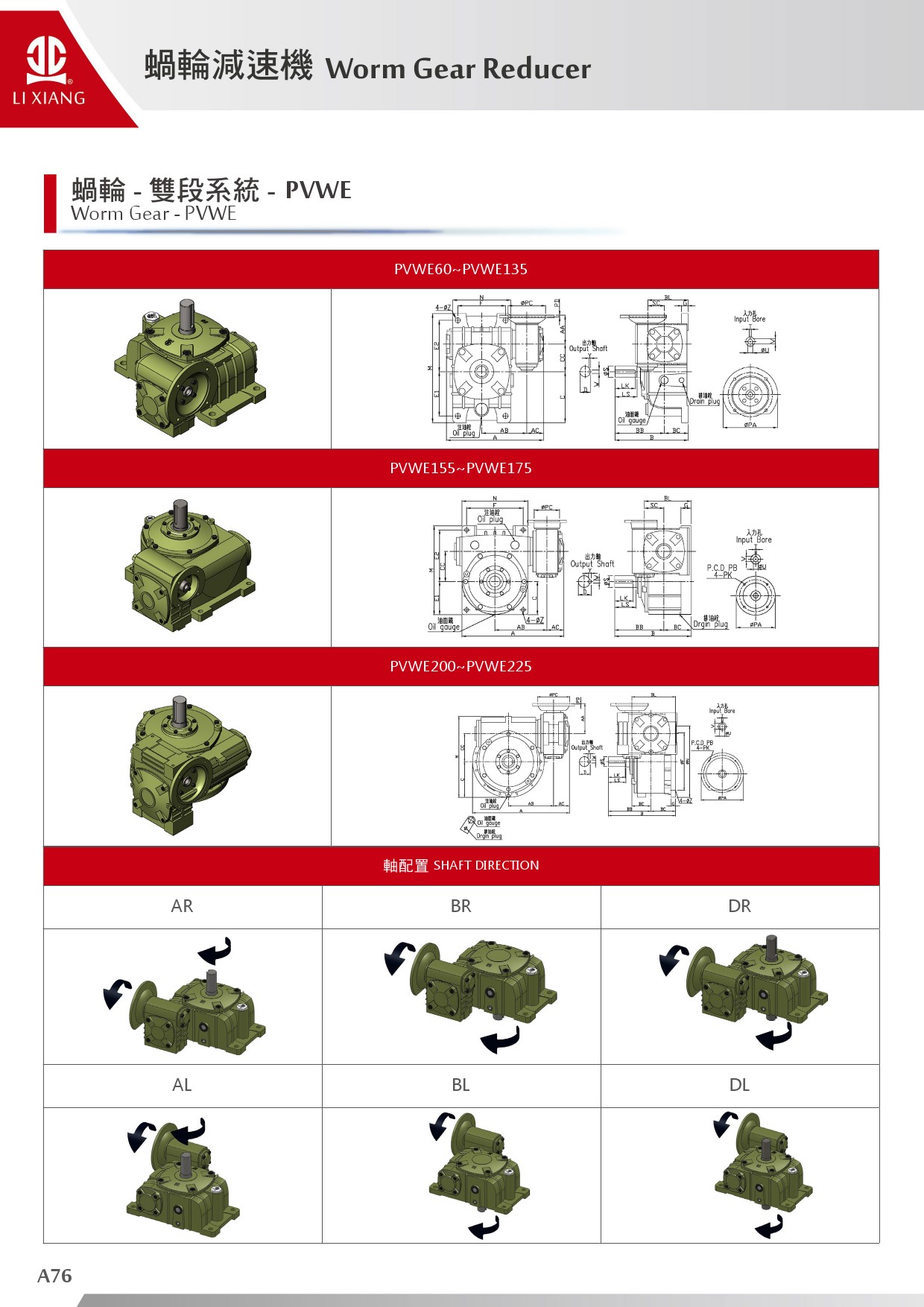 A系列-蝸輪減速機-77.jpg