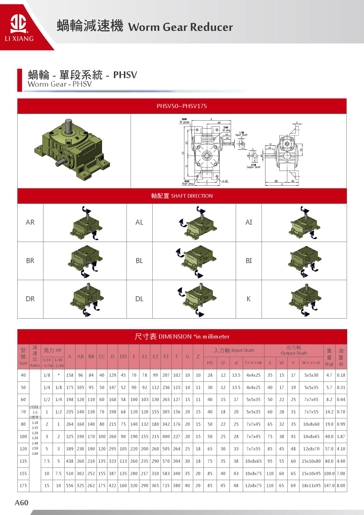 A系列-蝸輪減速機-61.jpg