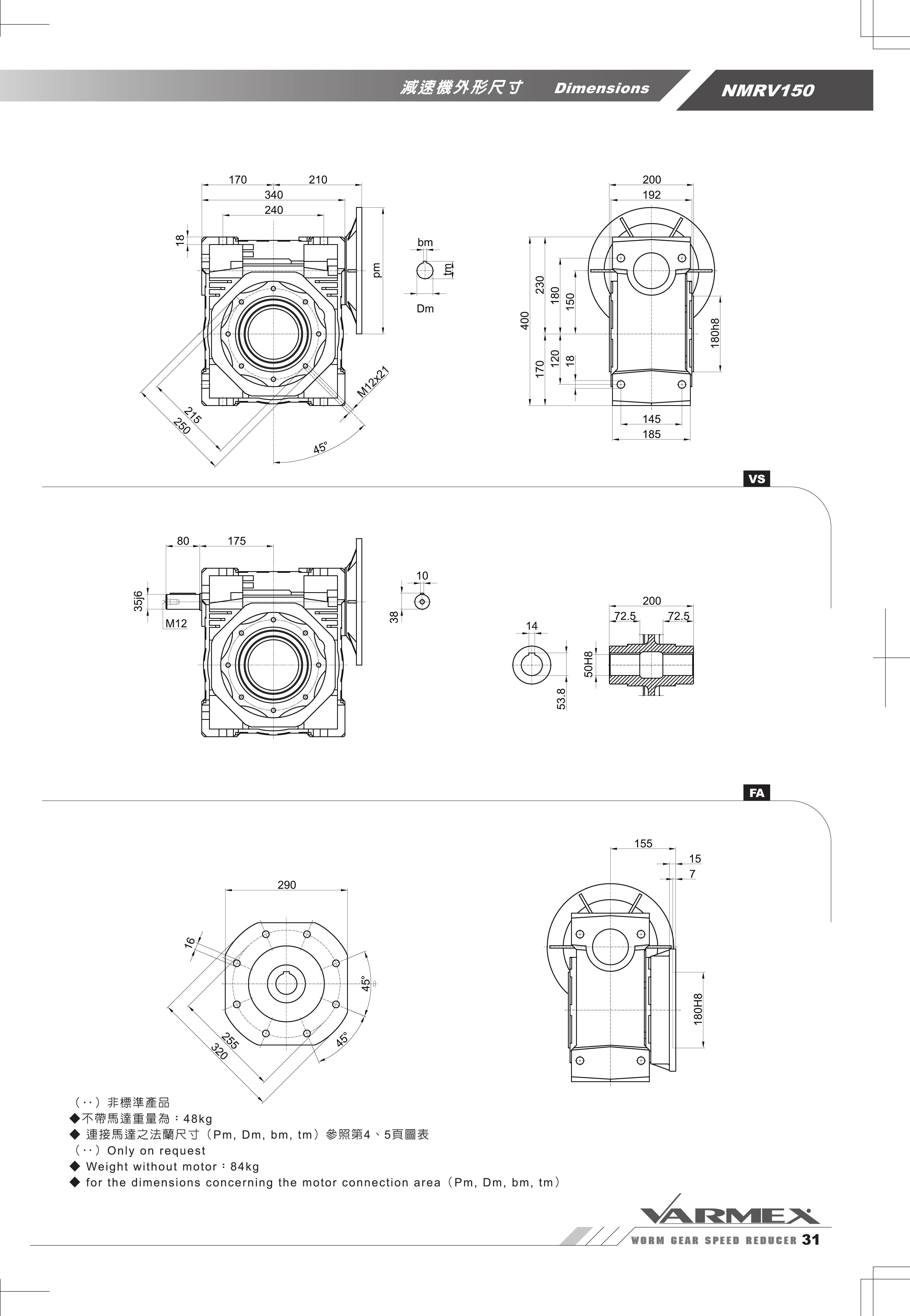 VARMEX 渦輪減速機型錄-31.jpg