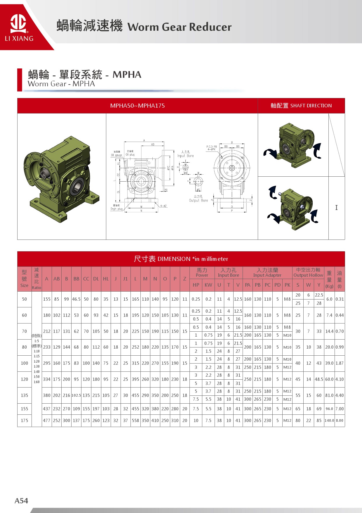 A系列-蝸輪減速機-55.jpg