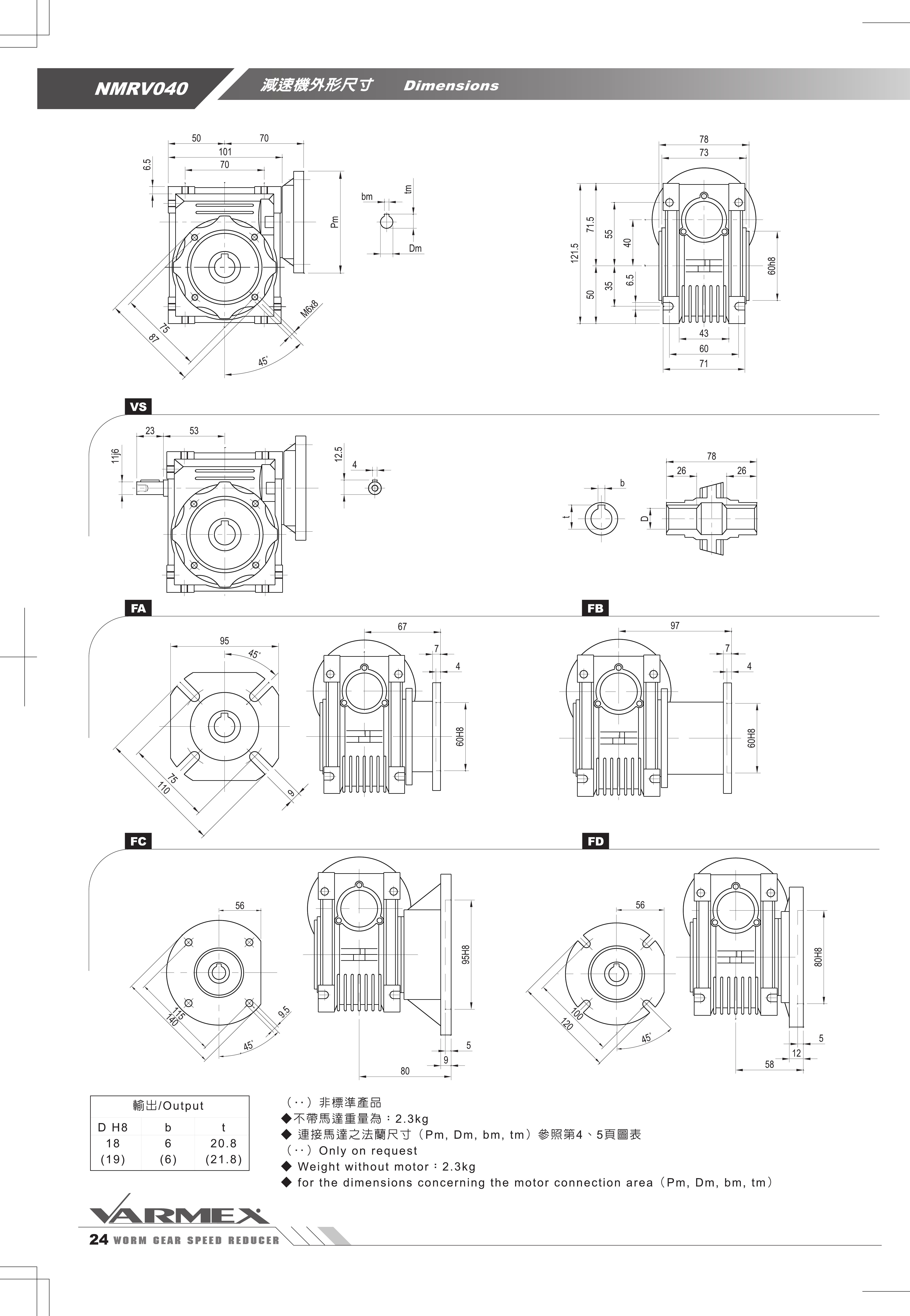 VARMEX 渦輪減速機型錄-24.jpg