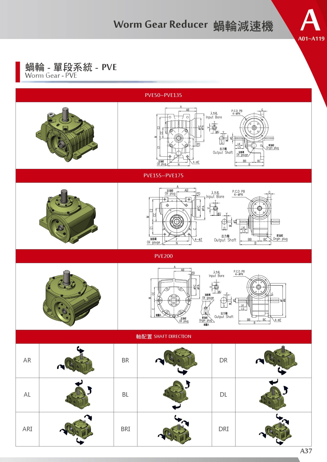 A系列-蝸輪減速機-38.jpg