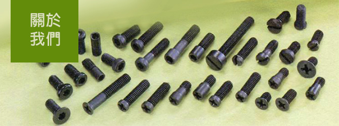 關於我們-title.jpg