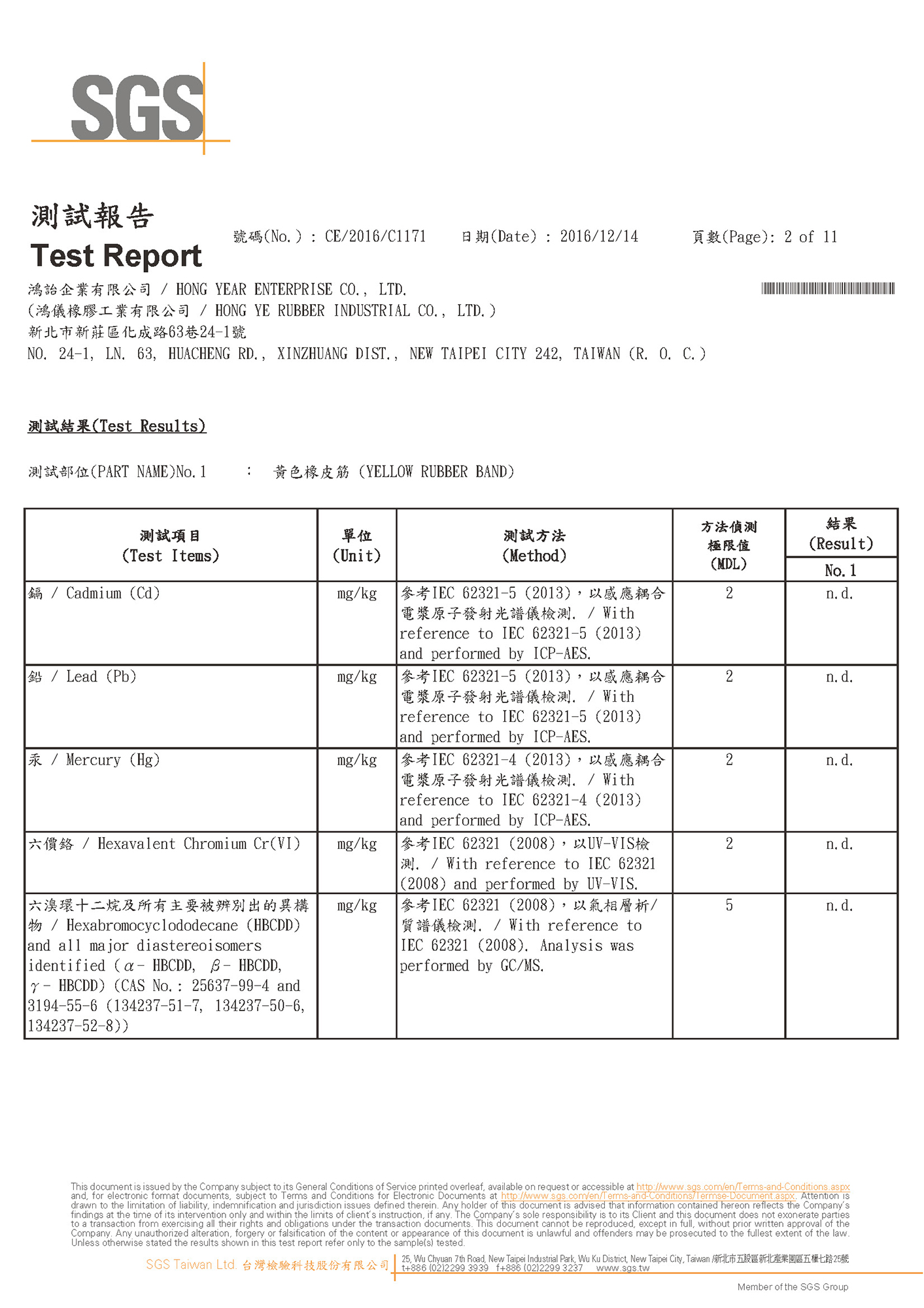 Rohs(鹵素) SGS report (2016-12-14) 2.jpg