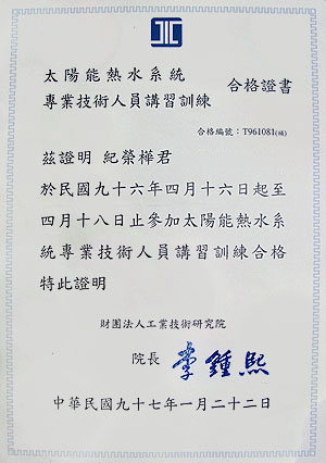 合格證書.jpg