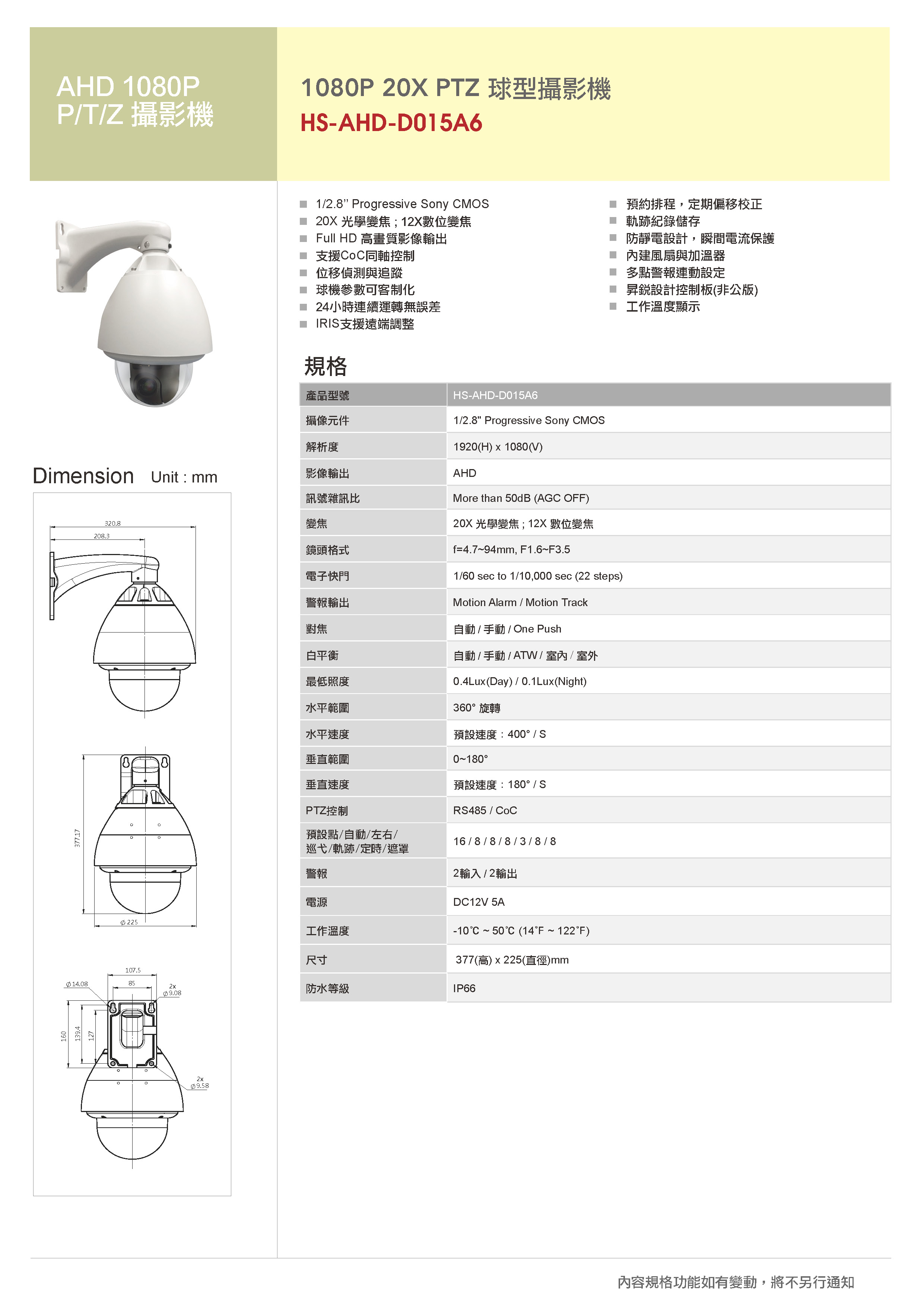 HS-AHD-D015A6_ch.jpg