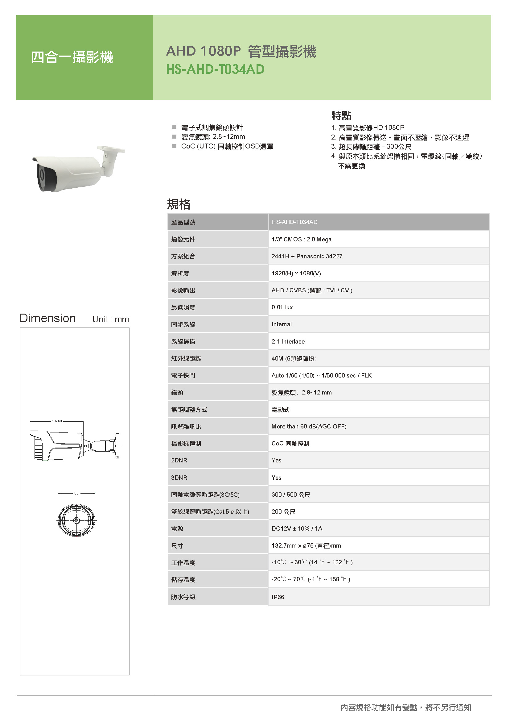 HS-AHD-T034AD_ch.jpg