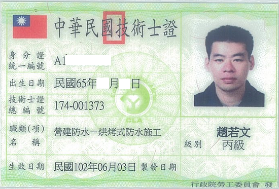 烘烤式防水施工執照.png