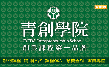 青創學院.png