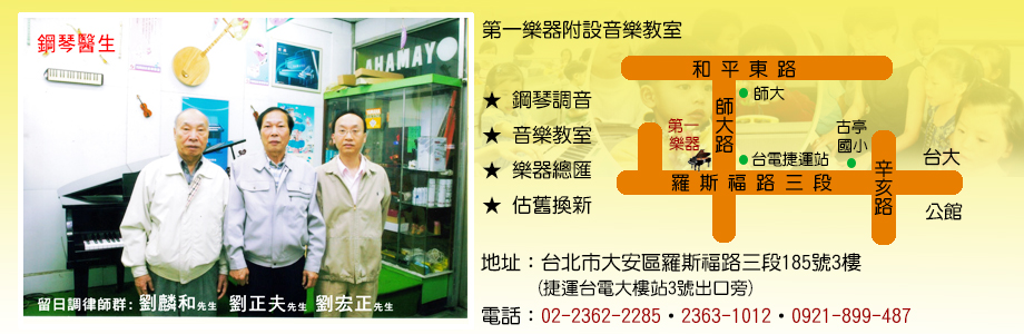 第一樂器有限公司