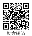 勤家.jpg