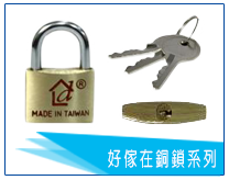 好傢在銅鎖系列-but04.png