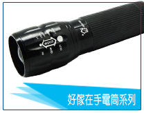 好傢在手電筒系列-but03.png