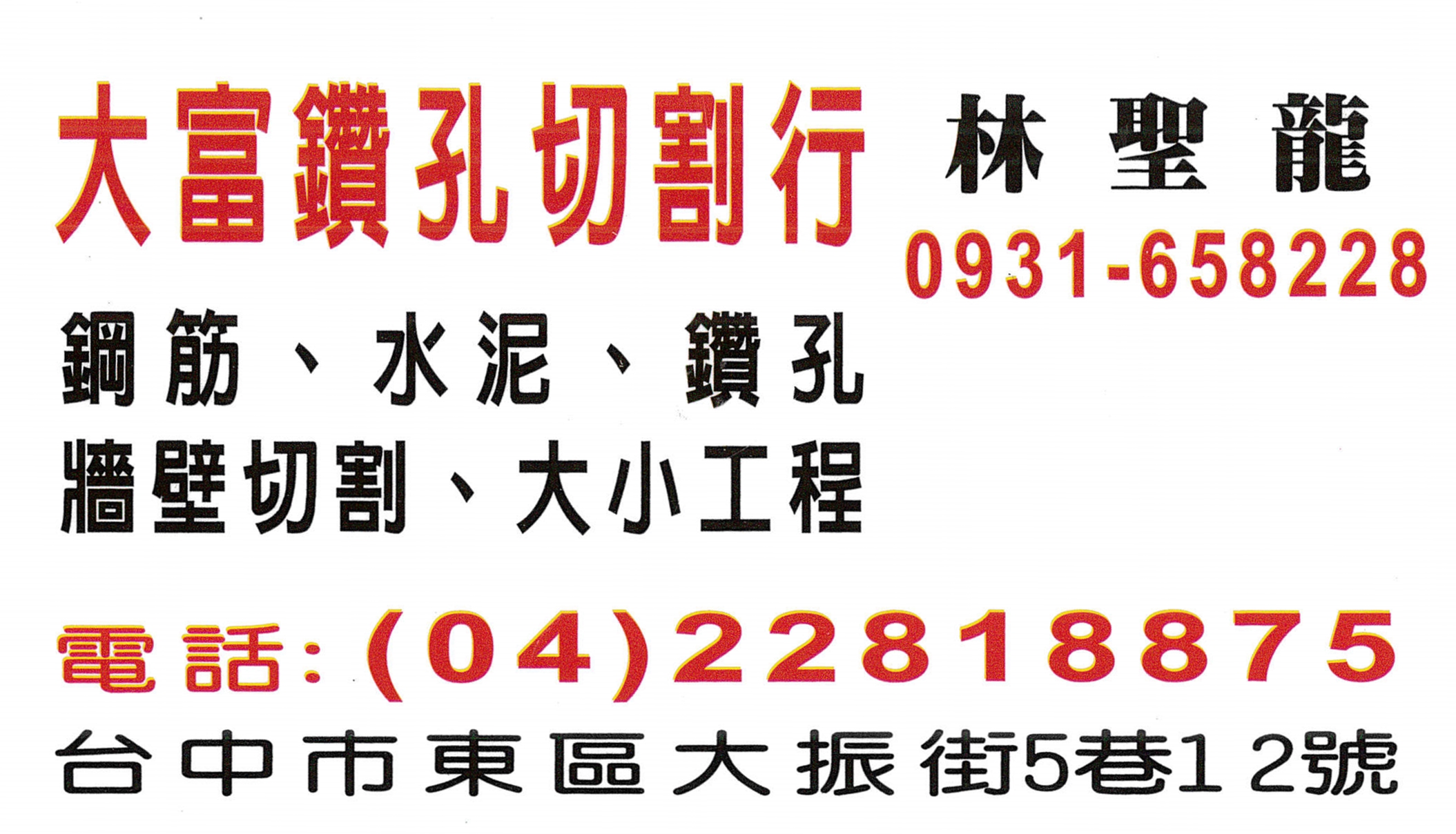 台中牆壁切割,台中牆壁鑽孔,台中鑽孔切割.jpg