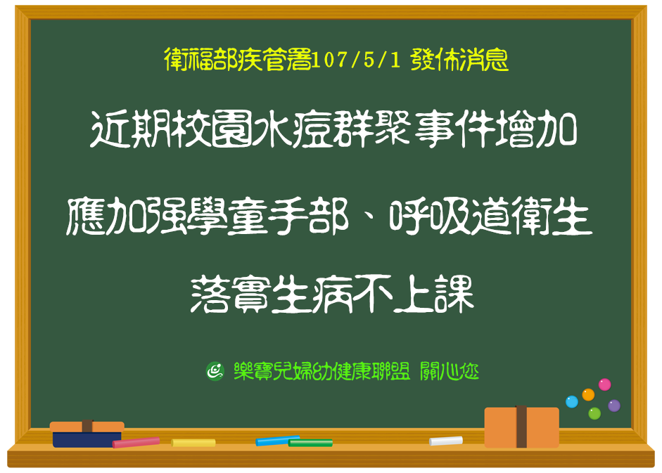 水痘消息1070503.png