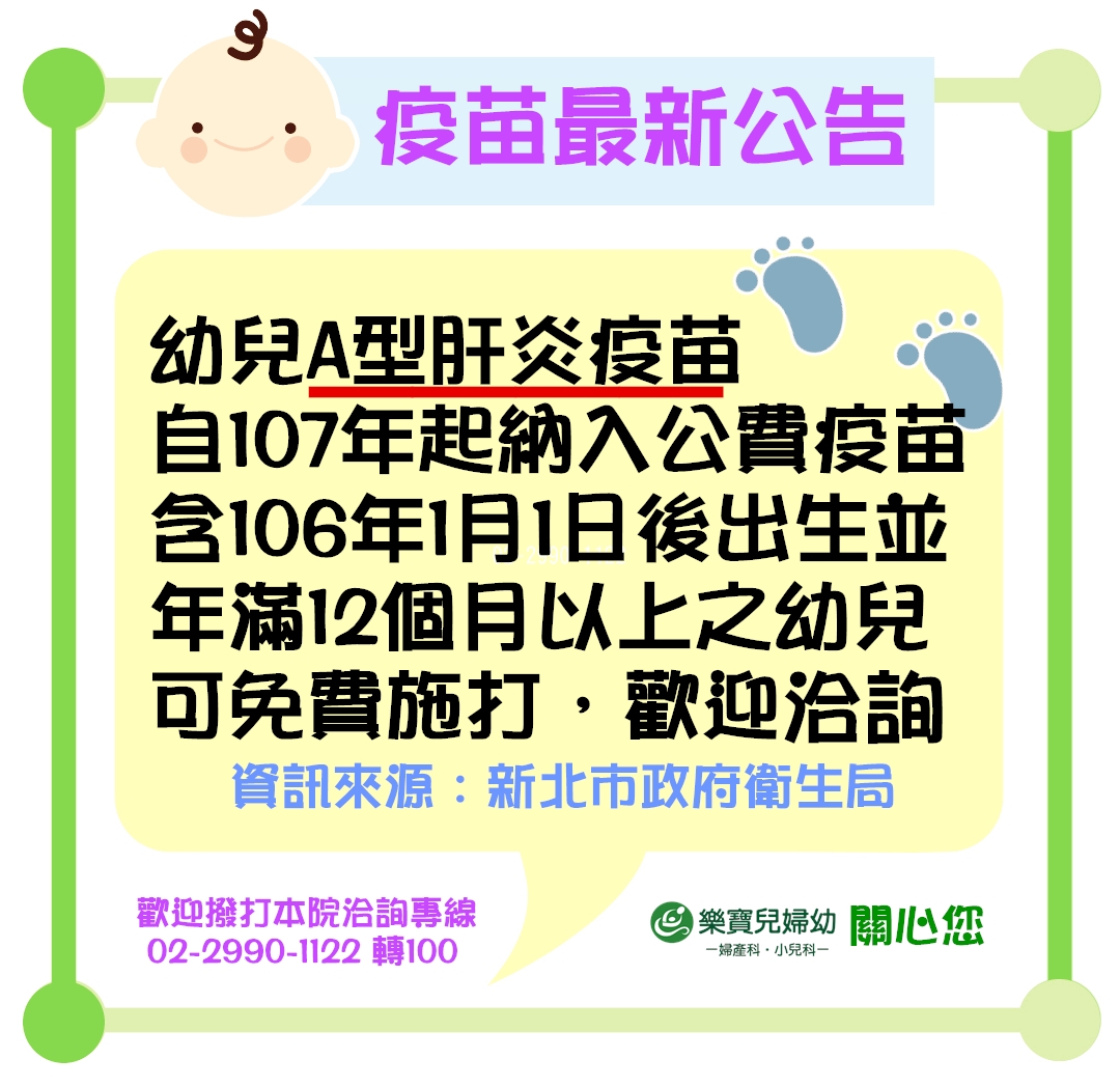 門診公告-A肝疫苗海報_副本.jpg