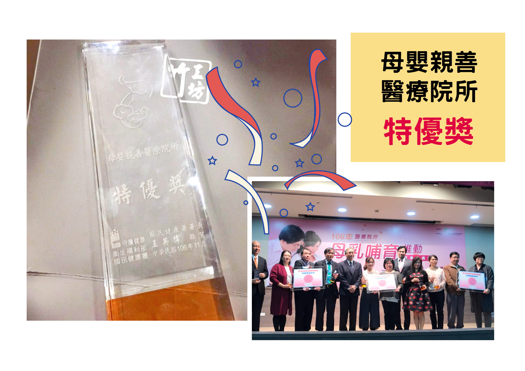 2.母嬰親善醫療院所-特優獎.jpg