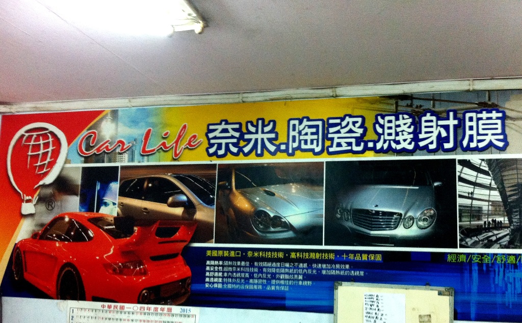 湳昇汽車玻璃-南榮汽車玻璃.JPG