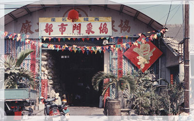 老李仔麻油工廠-1.jpg